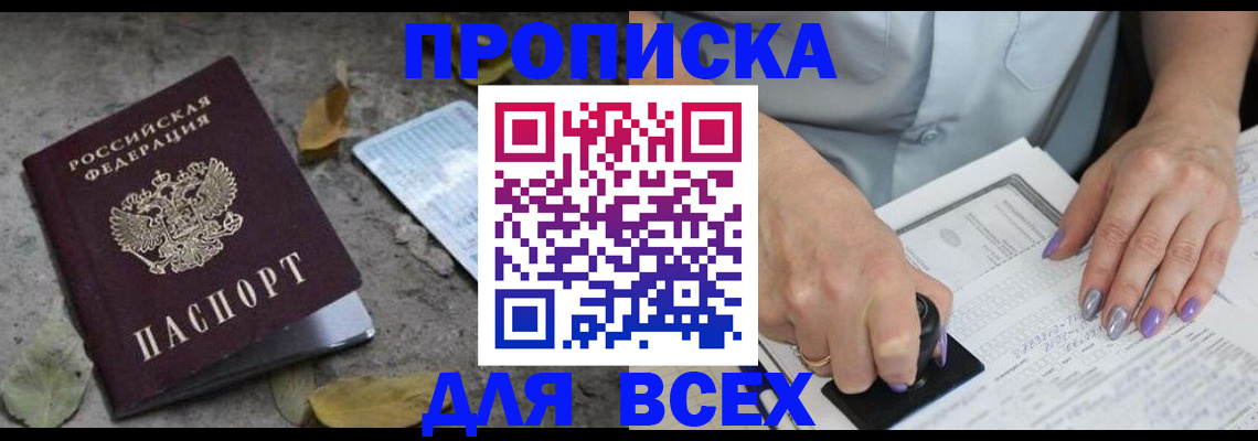 временная регистрация в квартире в Абазе