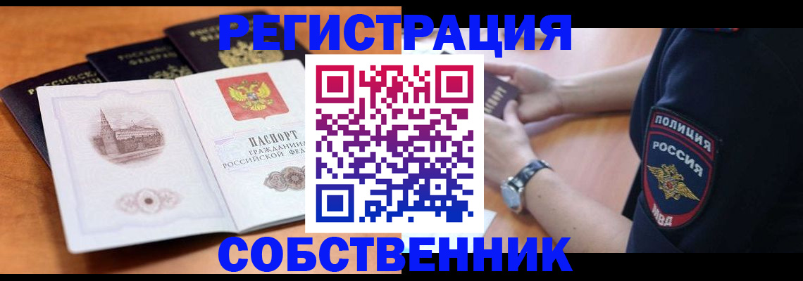 временная регистрация поиск в Абазе