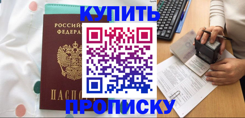 прописка в квартире в Абазе