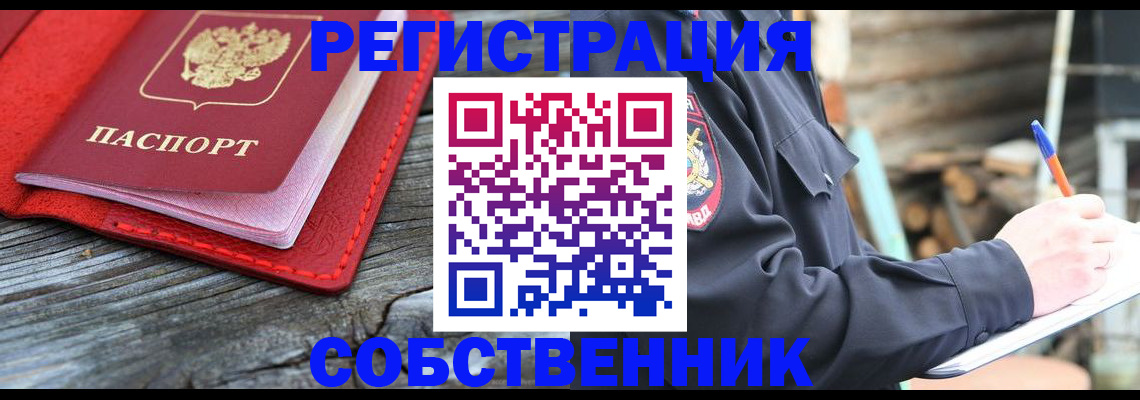 временная регистрация законно в Абазе